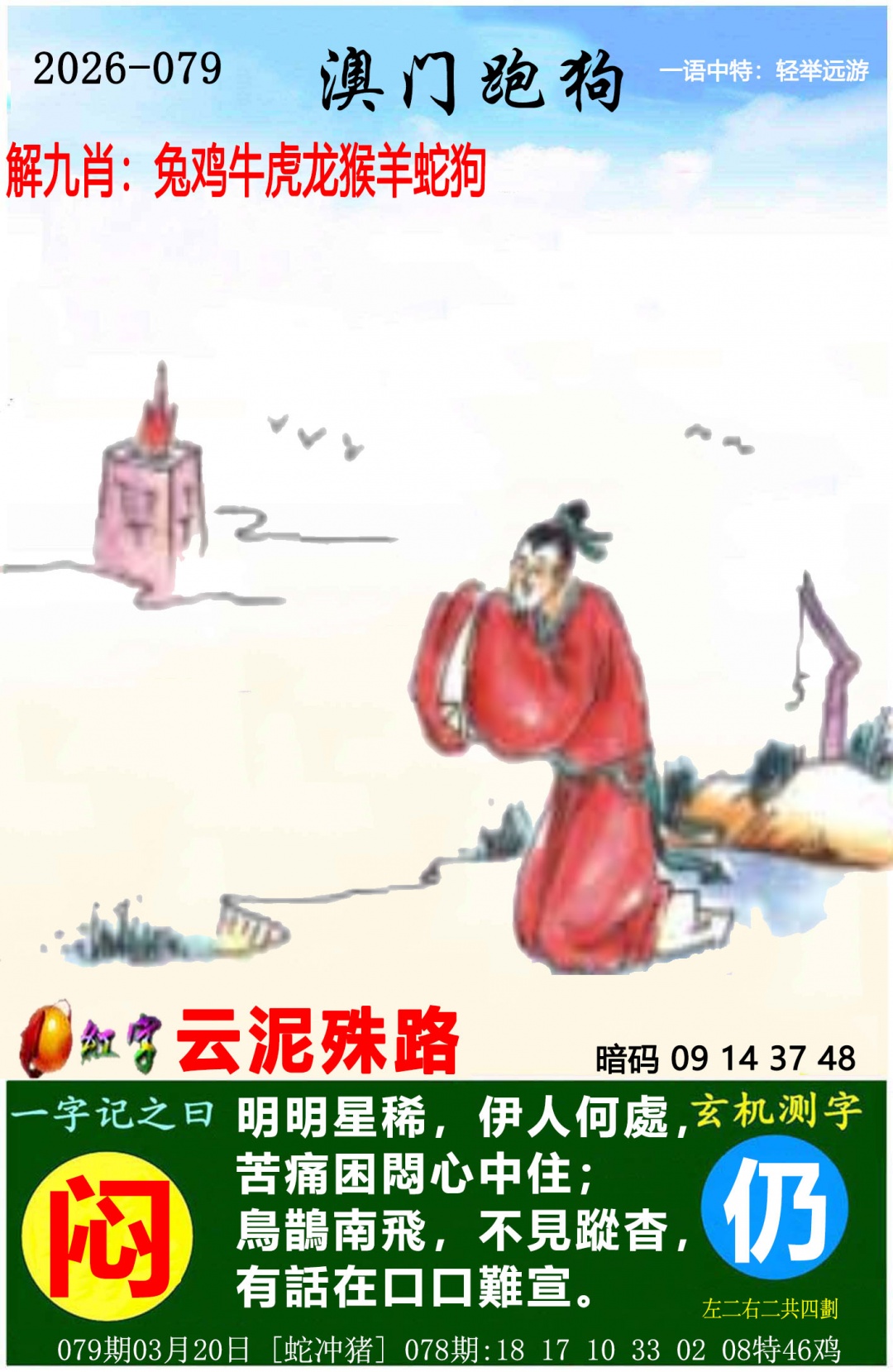 079期澳门跑狗图[图]