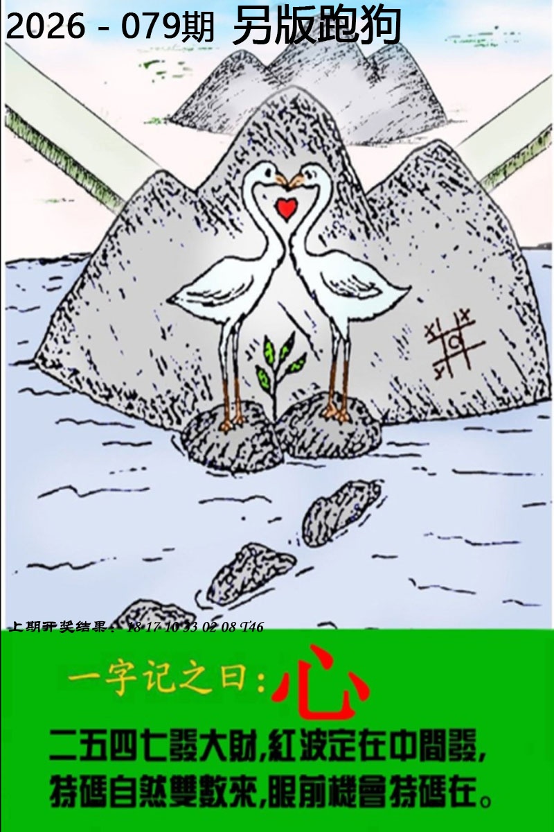 079期另版跑狗图[图]