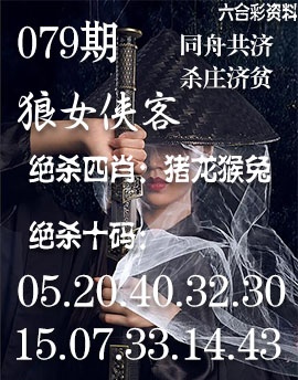 079期狼女侠客[图]