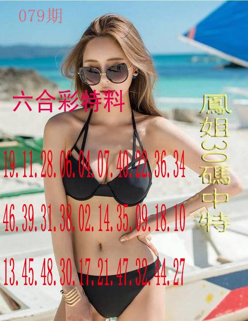 079期凤姐30码[图]